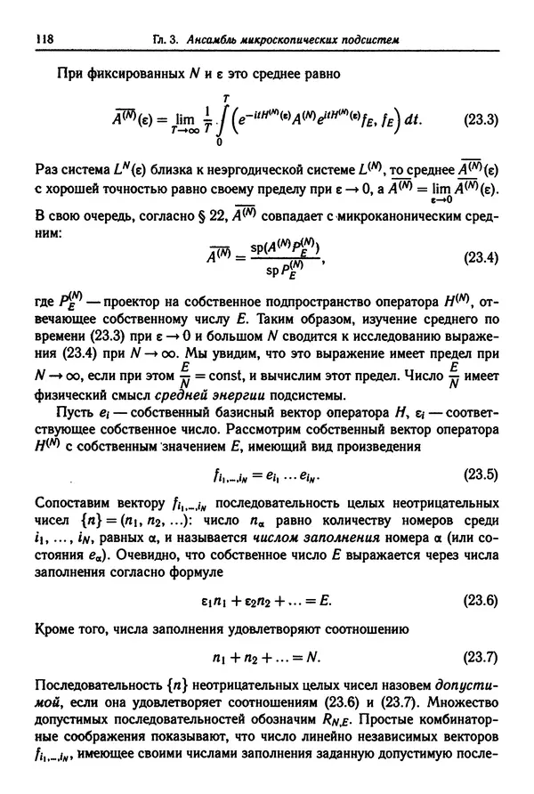 КулЛиб. Феликс Александрович Березин - Лекции по статистической физике. Страница № 118