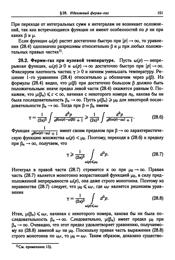 КулЛиб. Феликс Александрович Березин - Лекции по статистической физике. Страница № 151