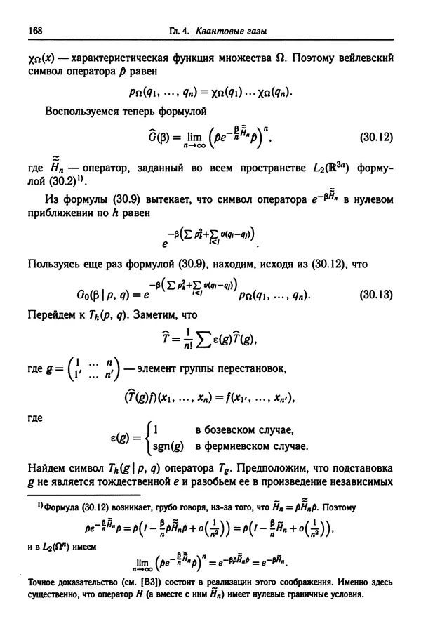 КулЛиб. Феликс Александрович Березин - Лекции по статистической физике. Страница № 168