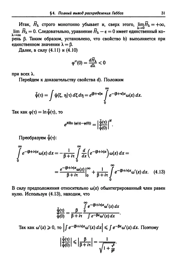 КулЛиб. Феликс Александрович Березин - Лекции по статистической физике. Страница № 31