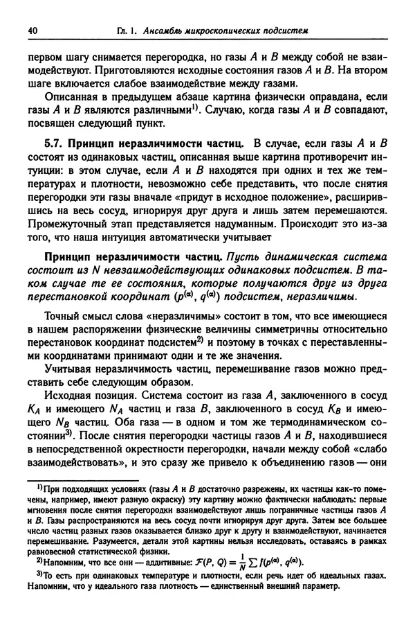 КулЛиб. Феликс Александрович Березин - Лекции по статистической физике. Страница № 40