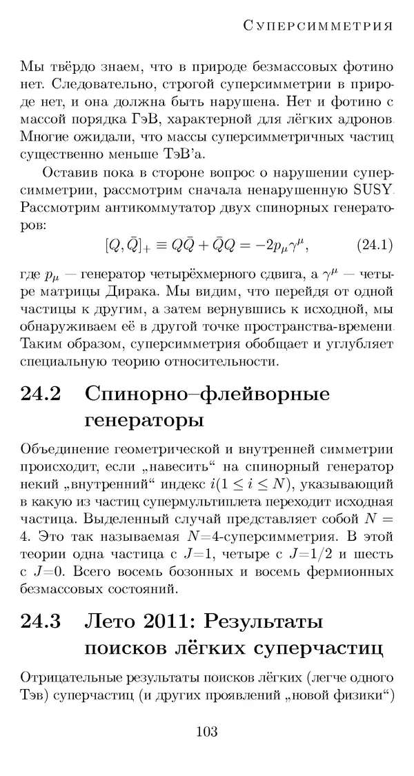 КулЛиб. Лев Борисович Окунь - Азы физики. Страница № 118