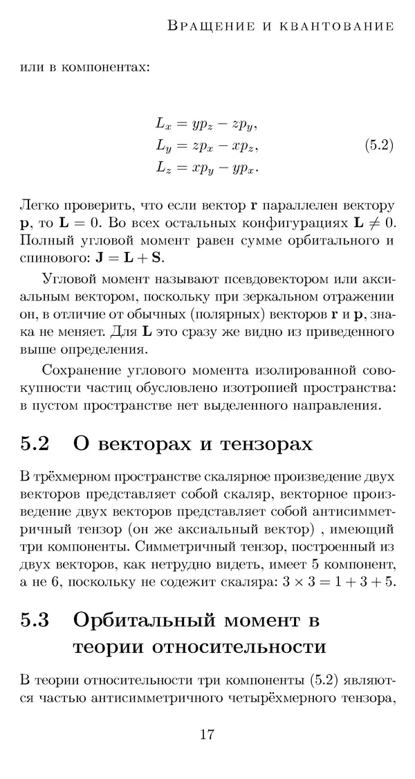КулЛиб. Лев Борисович Окунь - Азы физики. Страница № 32