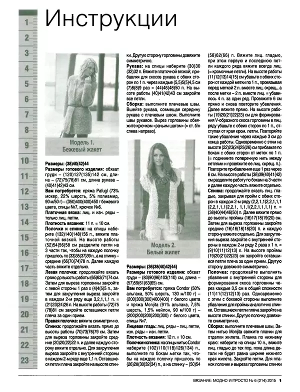 КулЛиб.   журнал Вязание модно и просто - Вязание модно и просто 2015 №6(214). Страница № 13