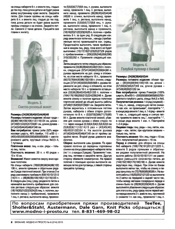 КулЛиб.   журнал Вязание модно и просто - Вязание модно и просто 2015 №6(214). Страница № 14