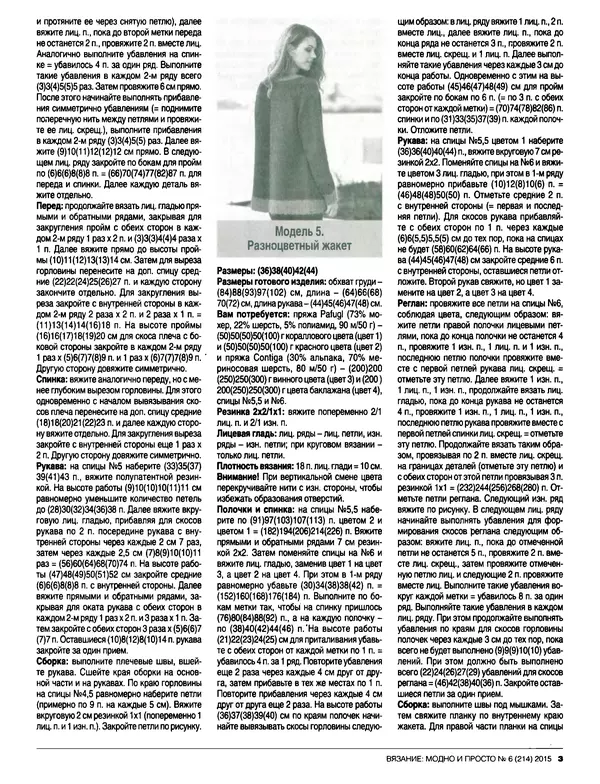 КулЛиб.   журнал Вязание модно и просто - Вязание модно и просто 2015 №6(214). Страница № 15