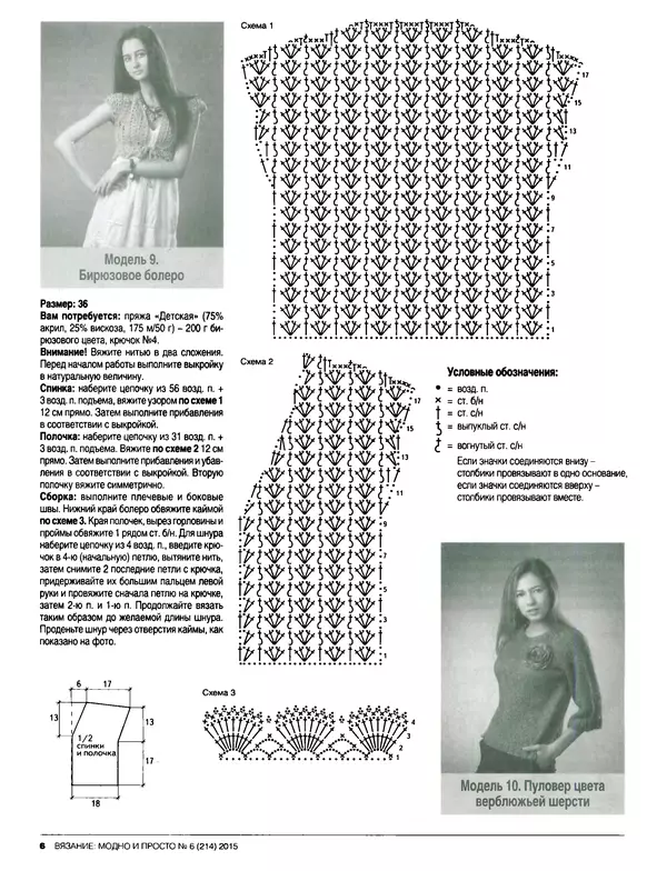 КулЛиб.   журнал Вязание модно и просто - Вязание модно и просто 2015 №6(214). Страница № 18