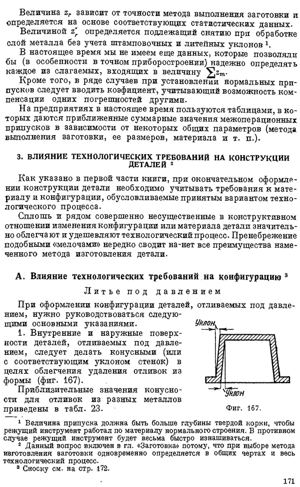 КулЛиб. Абрам Борисович Яхин - Технология точного приборостроения. Страница № 174