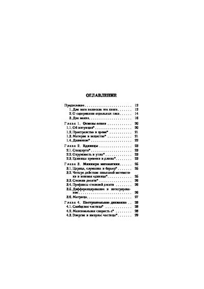 Азы физики (pdf)