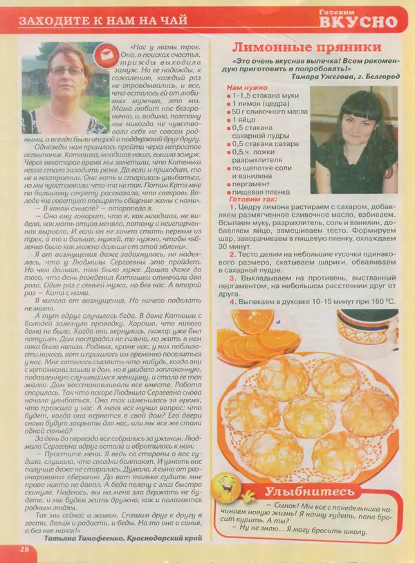 КулЛиб.   журнал Готовим вкусно - Готовим вкусно 2015 №02(273). Страница № 28