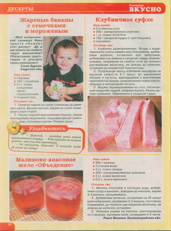 КулЛиб.   журнал Готовим вкусно - Готовим вкусно 2015 №02(273). Страница № 30