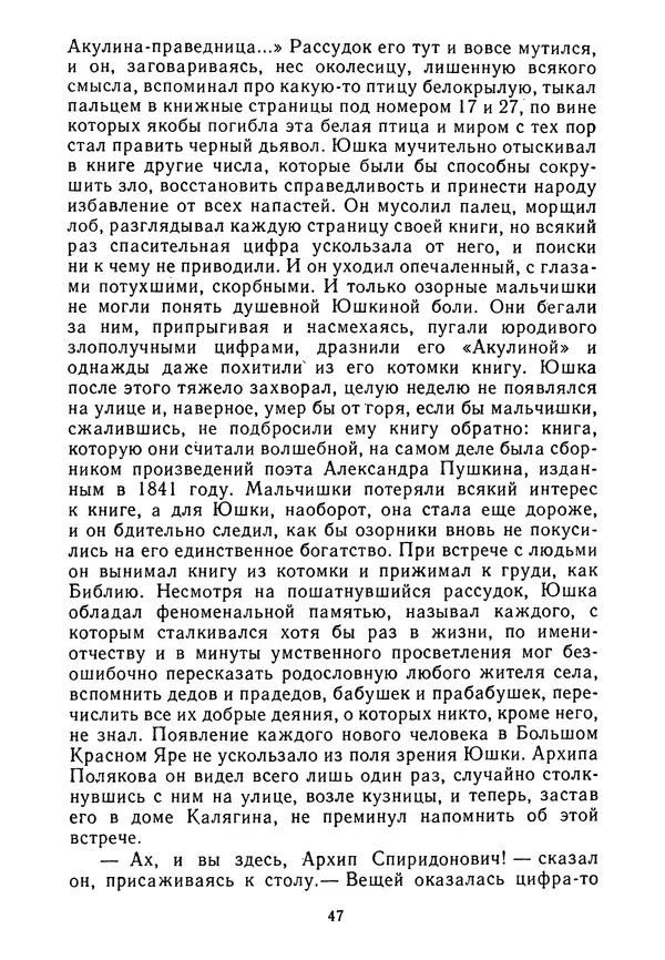 КулЛиб. Владимир Лукьянович Разумневич - Степная радуга. Страница № 49