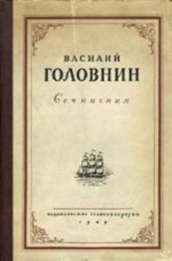Описание примечательных кораблекрушений, претерпенных русскими мореплавателями (fb2)