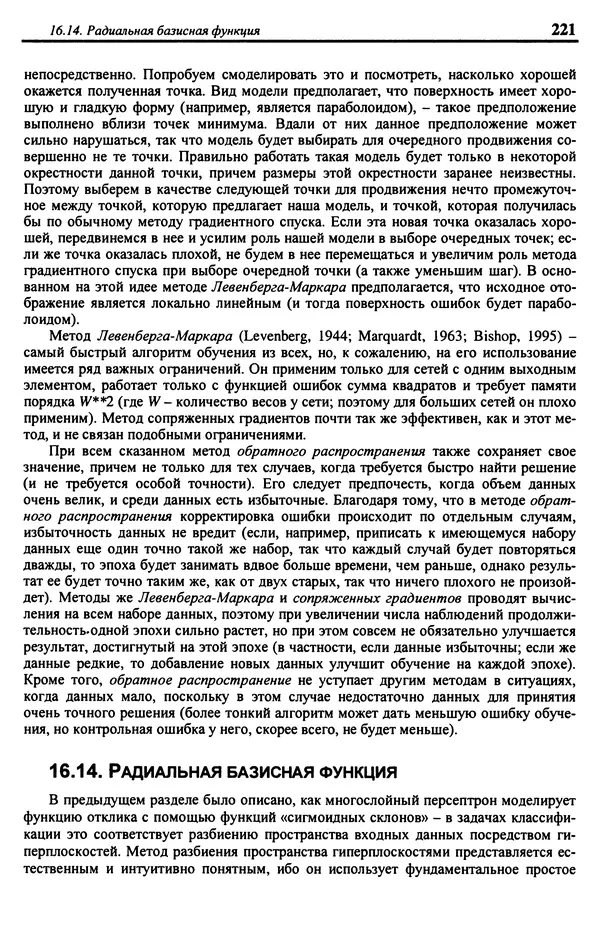 КулЛиб. Владимир Николаевич Ручкин - Универсальный искусственный интеллект и экспертные системы. Страница № 222