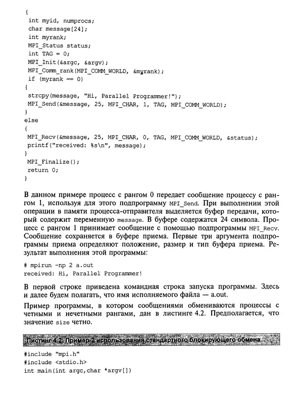 КулЛиб. Сергей А. Немнюгин - Параллельное программирование для многопроцессорных вычислительных систем. Страница № 137