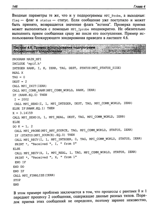 КулЛиб. Сергей А. Немнюгин - Параллельное программирование для многопроцессорных вычислительных систем. Страница № 145