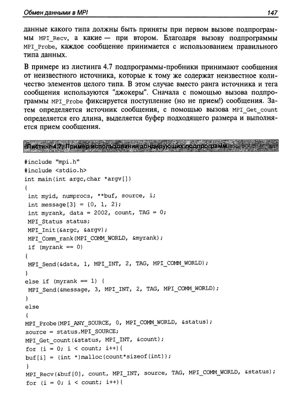 КулЛиб. Сергей А. Немнюгин - Параллельное программирование для многопроцессорных вычислительных систем. Страница № 146