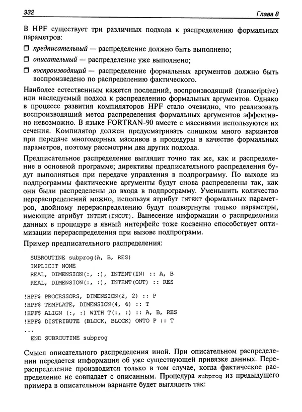 КулЛиб. Сергей А. Немнюгин - Параллельное программирование для многопроцессорных вычислительных систем. Страница № 330