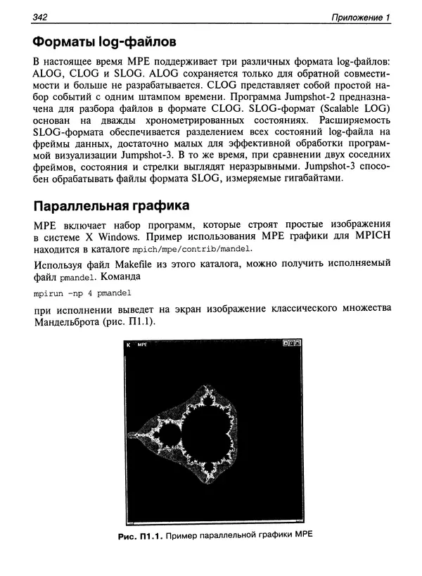 КулЛиб. Сергей А. Немнюгин - Параллельное программирование для многопроцессорных вычислительных систем. Страница № 340