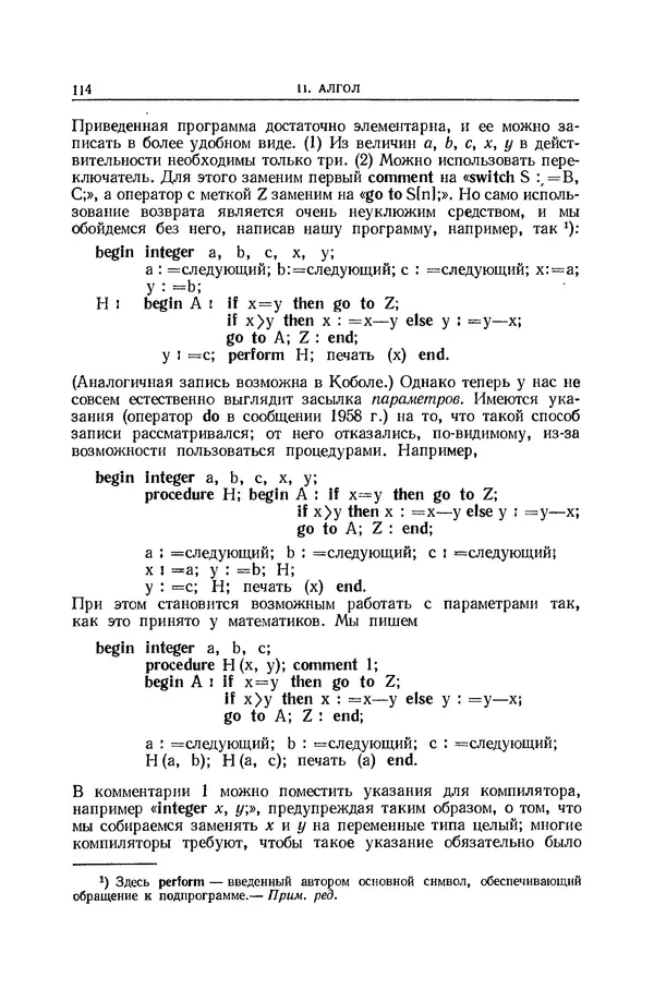 КулЛиб. Брайан  Хигман - Сравнительное изучение языков программирования. Страница № 115