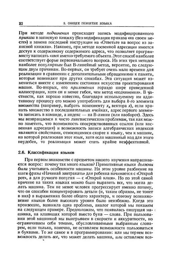 КулЛиб. Брайан  Хигман - Сравнительное изучение языков программирования. Страница № 23