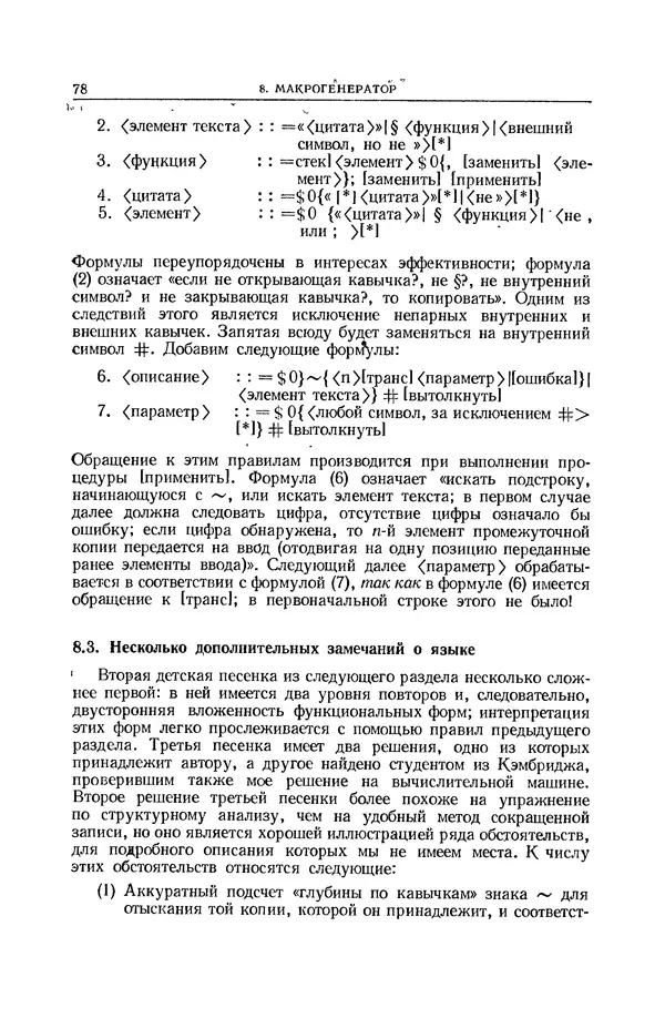 КулЛиб. Брайан  Хигман - Сравнительное изучение языков программирования. Страница № 79