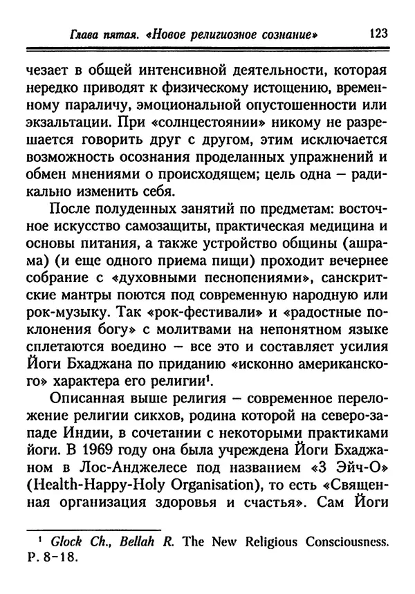 КулЛиб. Иеромонах Серафим  Роуз - Православие и религия будущего. Страница № 123