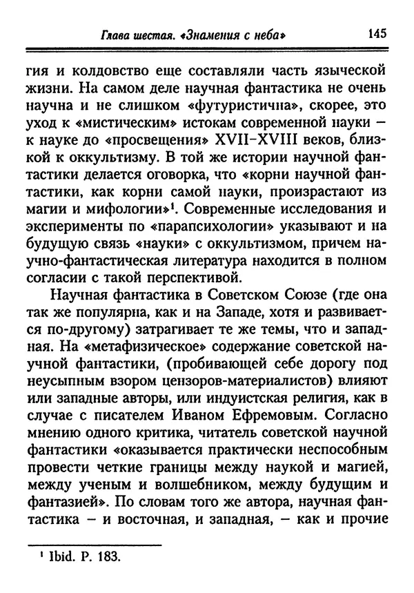 КулЛиб. Иеромонах Серафим  Роуз - Православие и религия будущего. Страница № 145