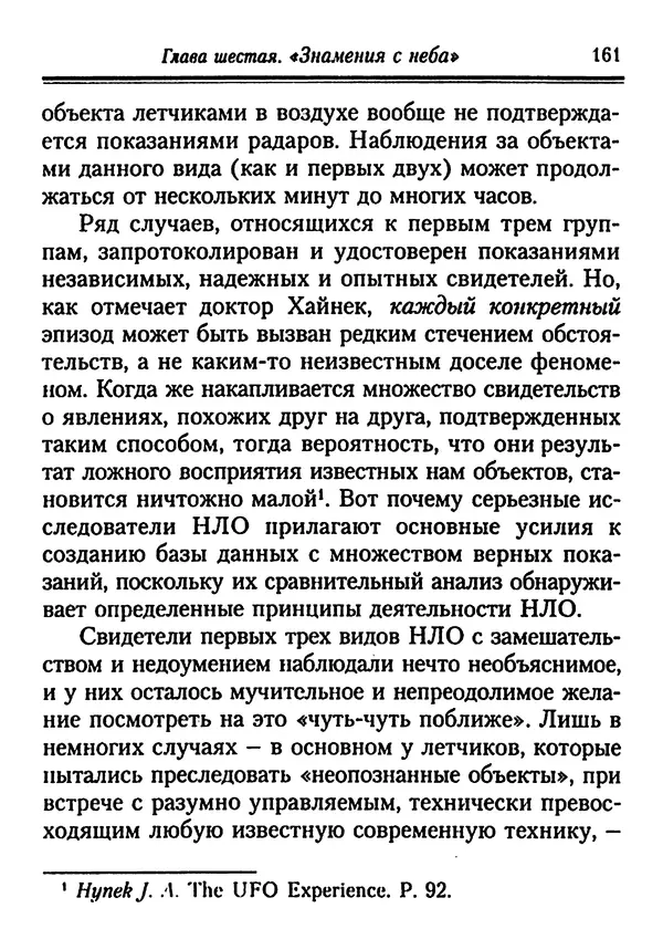 КулЛиб. Иеромонах Серафим  Роуз - Православие и религия будущего. Страница № 161