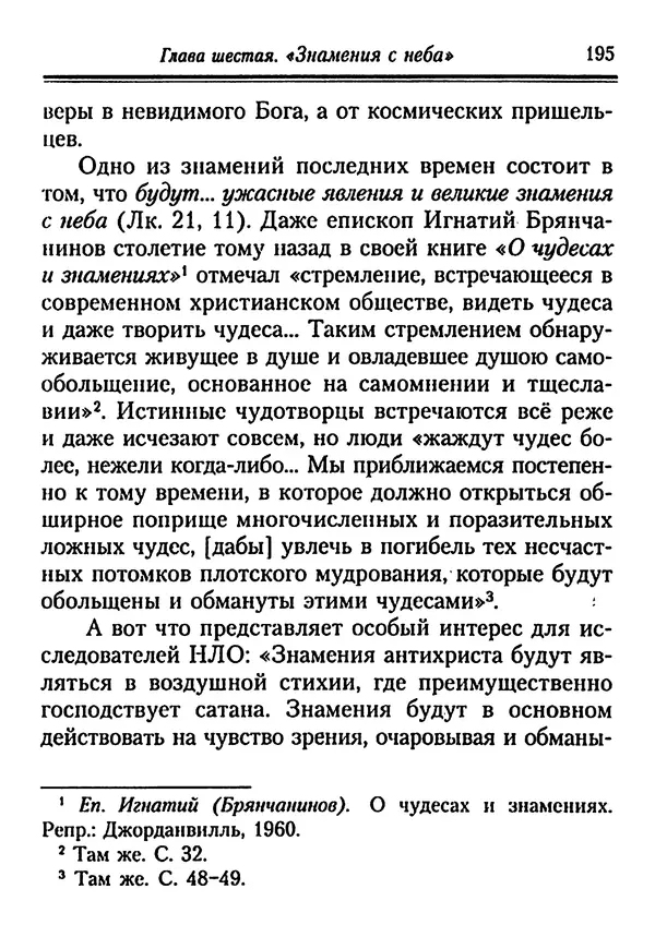 КулЛиб. Иеромонах Серафим  Роуз - Православие и религия будущего. Страница № 195