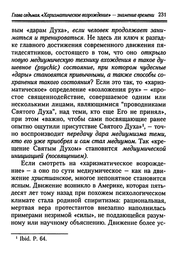 КулЛиб. Иеромонах Серафим  Роуз - Православие и религия будущего. Страница № 231