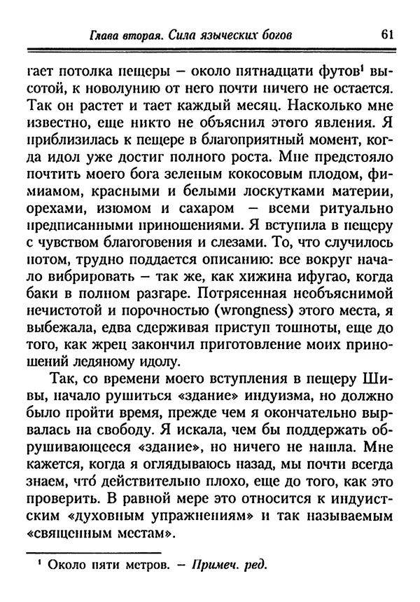 КулЛиб. Иеромонах Серафим  Роуз - Православие и религия будущего. Страница № 61