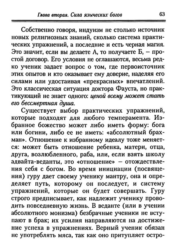 КулЛиб. Иеромонах Серафим  Роуз - Православие и религия будущего. Страница № 63
