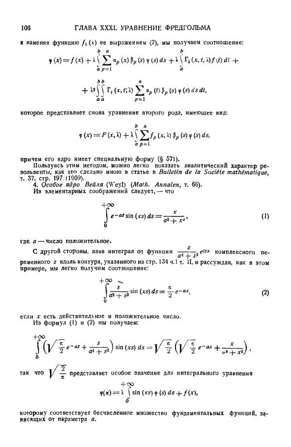 КулЛиб. Эдуар Жан-Батист Гурса - Курс математического анализа. Том III. Часть II. Интегральные уравнения. Вариационное исчисление. Страница № 106