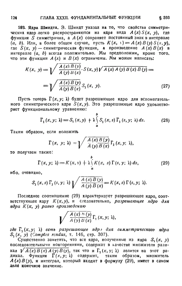 КулЛиб. Эдуар Жан-Батист Гурса - Курс математического анализа. Том III. Часть II. Интегральные уравнения. Вариационное исчисление. Страница № 124
