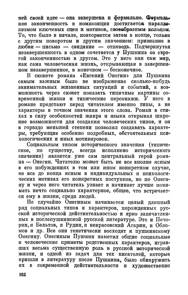 КулЛиб. Евгений Александрович Маймин - Пушкин. Жизнь и творчество. Страница № 163
