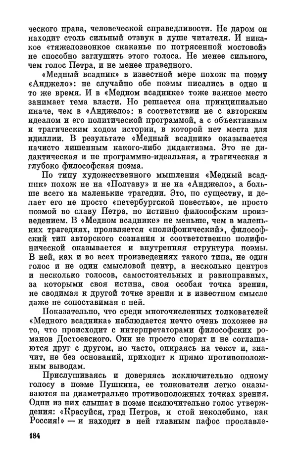КулЛиб. Евгений Александрович Маймин - Пушкин. Жизнь и творчество. Страница № 185