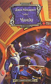 Чинди (fb2)