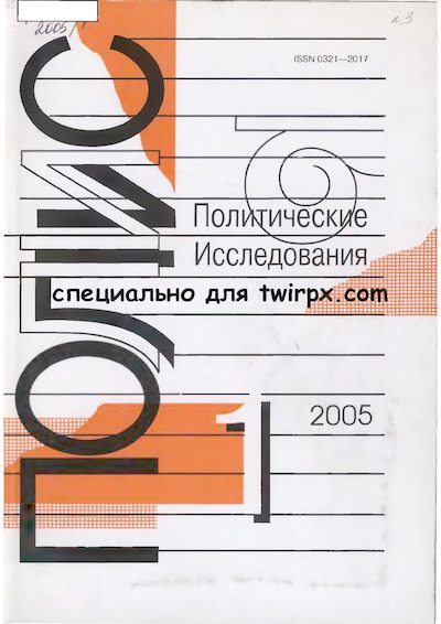 ПОЛИС 2005 №01 (djvu)