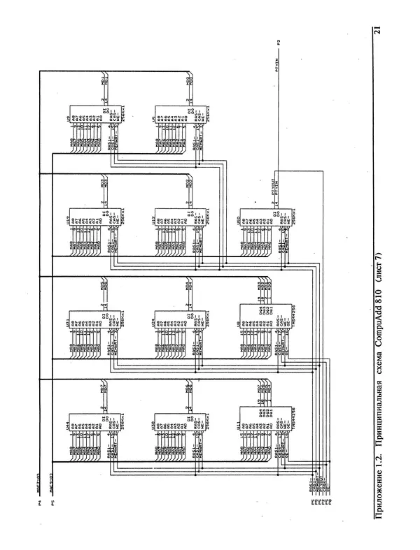 КулЛиб. А. В. Поляков - IBM-совместимые персональные компьютеры и их периферийные устройства: техническое описание, диагностика и ремонт (Приложения 1 и 2). Страница № 22