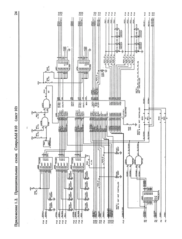 КулЛиб. А. В. Поляков - IBM-совместимые персональные компьютеры и их периферийные устройства: техническое описание, диагностика и ремонт (Приложения 1 и 2). Страница № 25