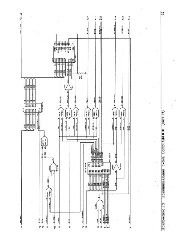 КулЛиб. А. В. Поляков - IBM-совместимые персональные компьютеры и их периферийные устройства: техническое описание, диагностика и ремонт (Приложения 1 и 2). Страница № 28
