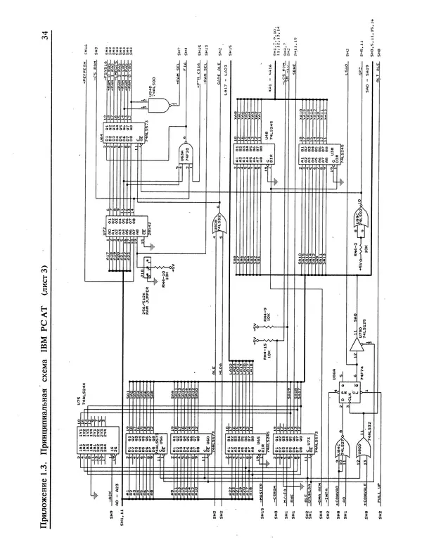 КулЛиб. А. В. Поляков - IBM-совместимые персональные компьютеры и их периферийные устройства: техническое описание, диагностика и ремонт (Приложения 1 и 2). Страница № 35