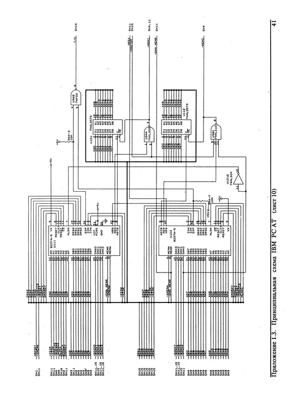КулЛиб. А. В. Поляков - IBM-совместимые персональные компьютеры и их периферийные устройства: техническое описание, диагностика и ремонт (Приложения 1 и 2). Страница № 42