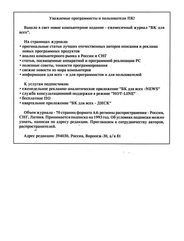 КулЛиб. А. В. Поляков - IBM-совместимые персональные компьютеры и их периферийные устройства: техническое описание, диагностика и ремонт (Приложения 1 и 2). Страница № 49