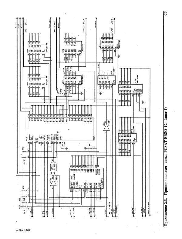 КулЛиб. А. В. Поляков - IBM-совместимые персональные компьютеры и их периферийные устройства: техническое описание, диагностика и ремонт (Приложения 1 и 2). Страница № 66