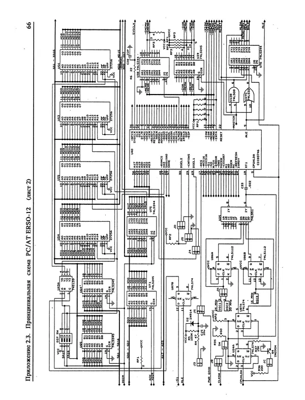 КулЛиб. А. В. Поляков - IBM-совместимые персональные компьютеры и их периферийные устройства: техническое описание, диагностика и ремонт (Приложения 1 и 2). Страница № 67