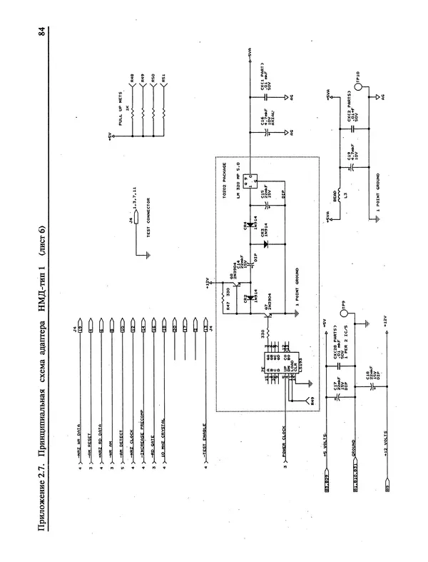 КулЛиб. А. В. Поляков - IBM-совместимые персональные компьютеры и их периферийные устройства: техническое описание, диагностика и ремонт (Приложения 1 и 2). Страница № 85