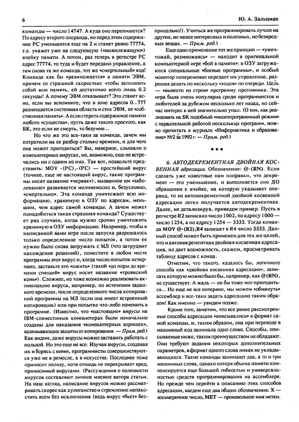 КулЛиб.   журнал «Информатика и образование» - Персональный компьютер БК-0010 - БК-0011м 1994 №03. Страница № 8