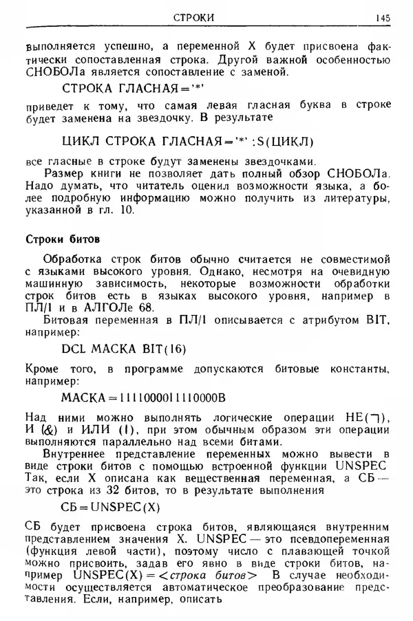 КулЛиб. Д. В. Баррон - Введение в языки программирования. Страница № 146